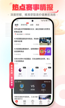 樂訊體育截圖