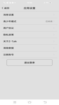 Z-Talk截圖
