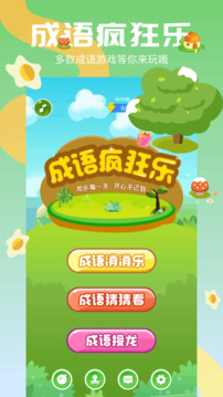成語學堂截圖