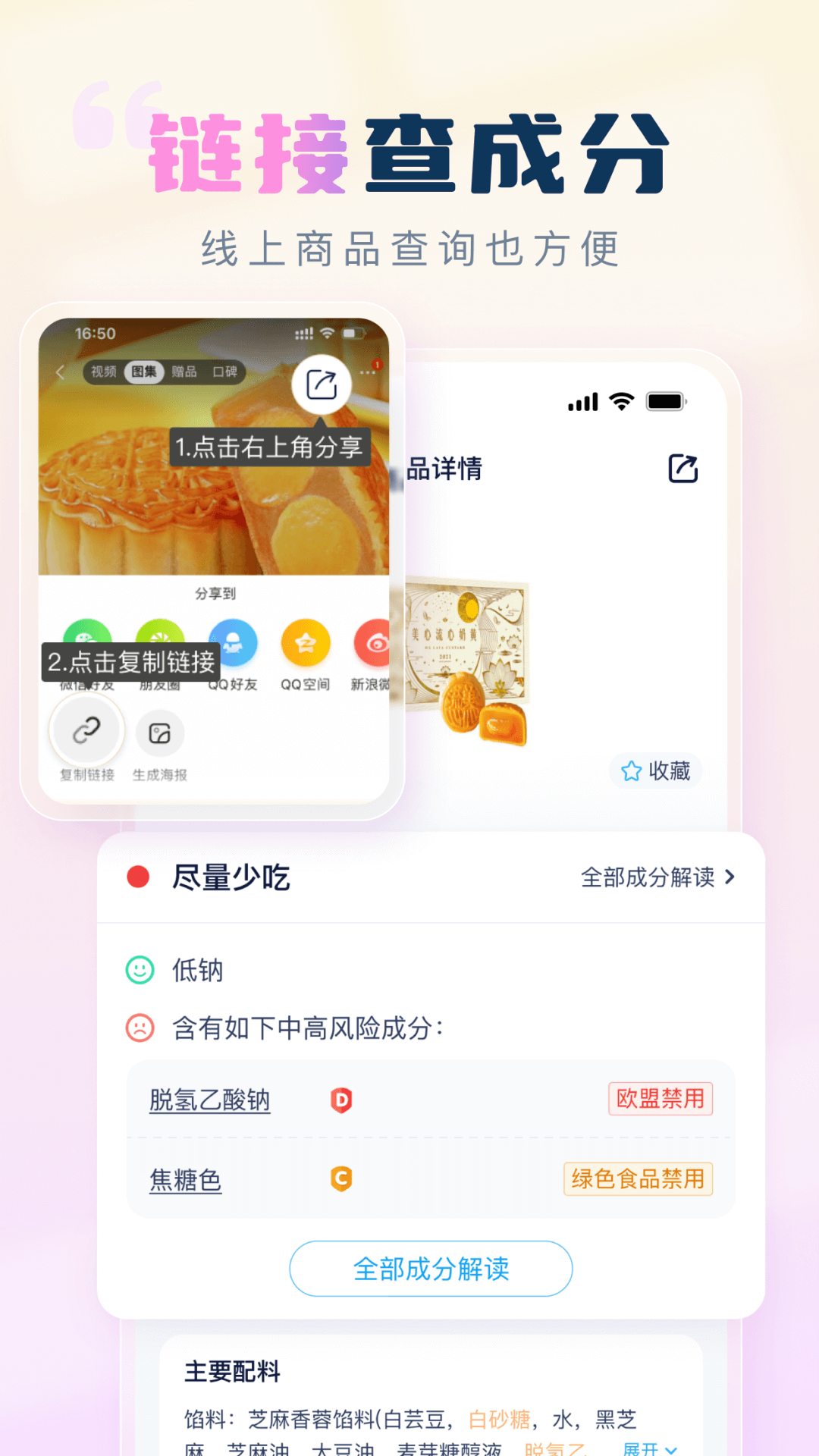 成分喵v1.5.1.1截图3