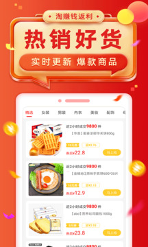 淘賺錢返利截圖