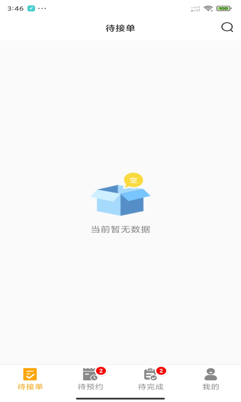 嗨回收师傅端截图2