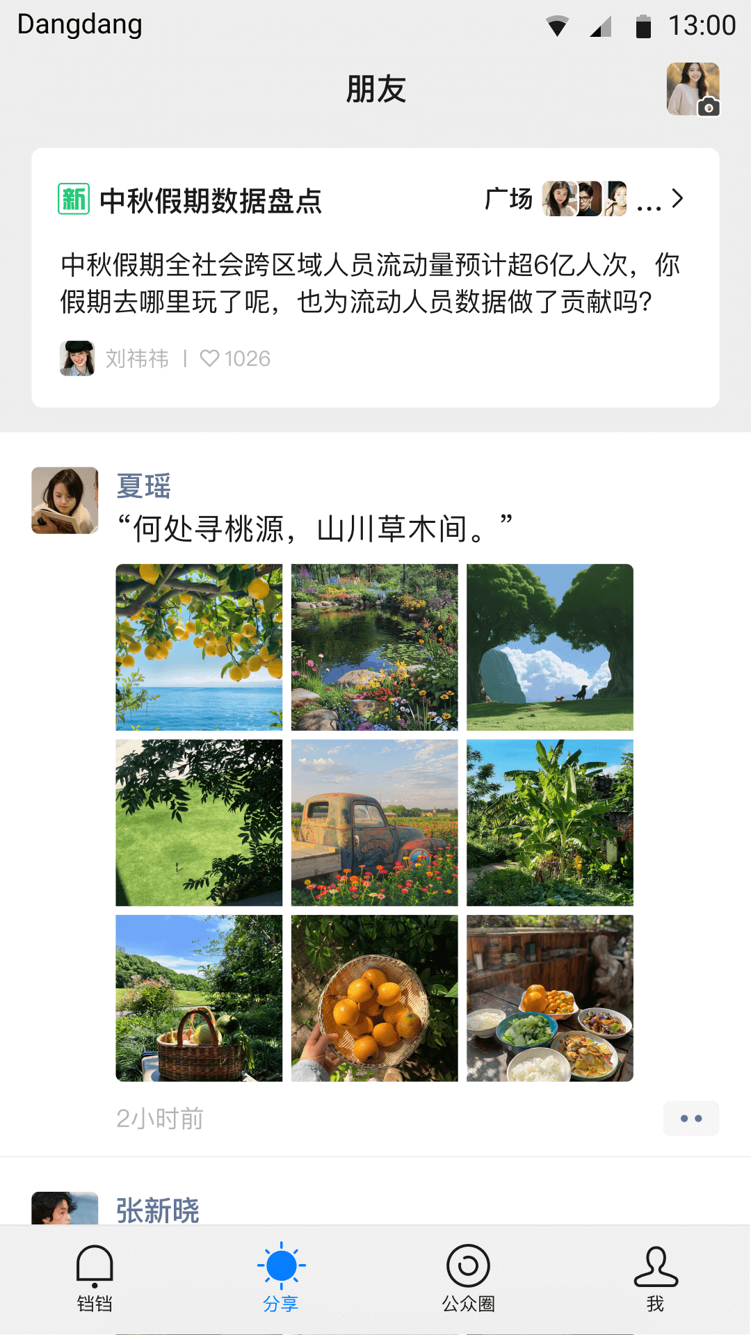 铛铛v3.0.68截图3