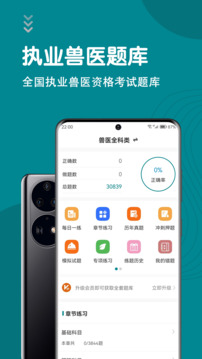 執(zhí)業(yè)獸醫(yī)智題庫-獸醫(yī)資格考試截圖