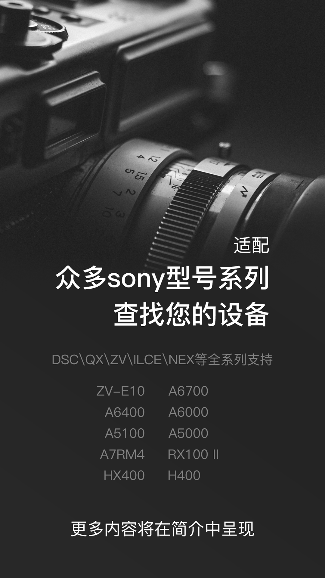 sonyalpha相机连接控制截图3