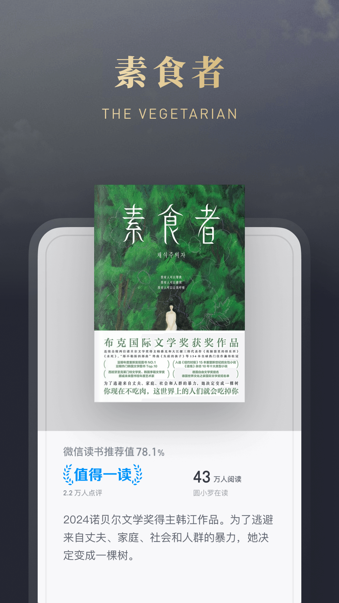 微信读书v8.3.4截图4