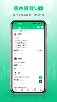 OSC 開源社區(qū)截圖