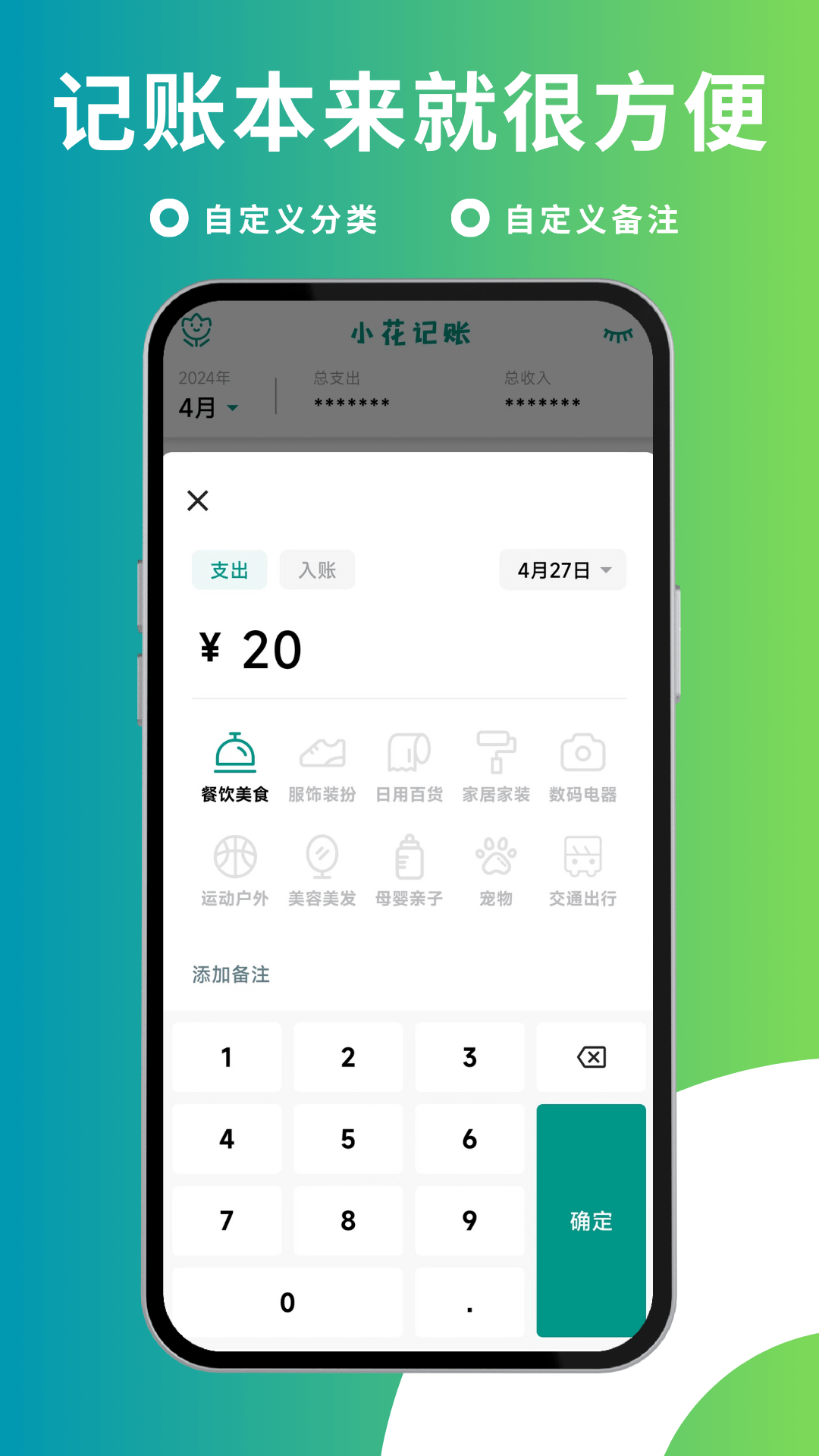 小花记账截图3