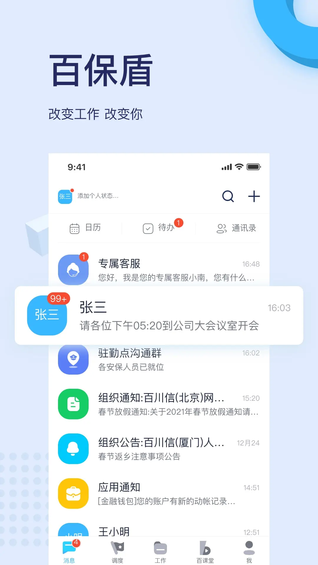 百保盾截图2