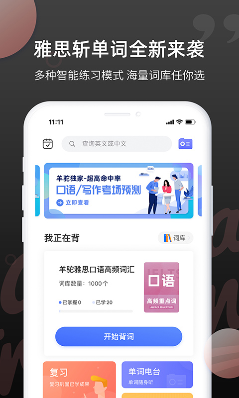 雅思斩单词截图1