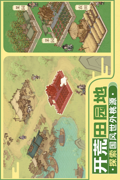 這城有良田截圖