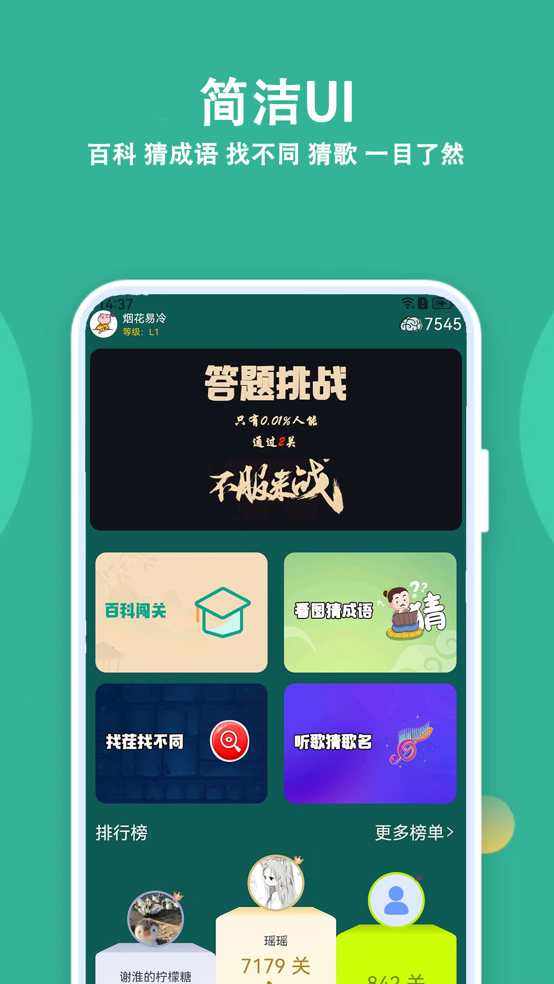 人人答题截图1