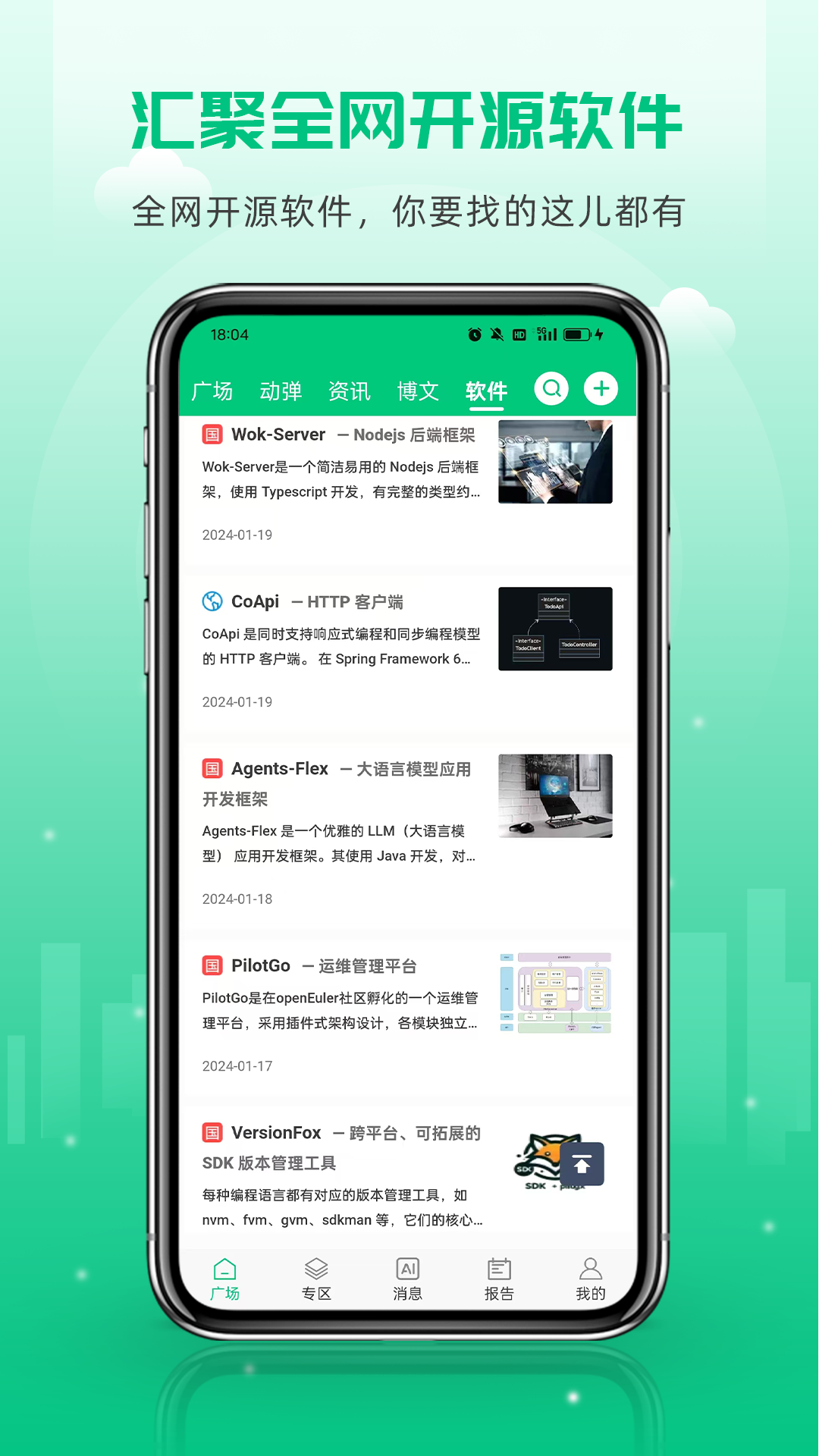 OSC 开源社区截图4