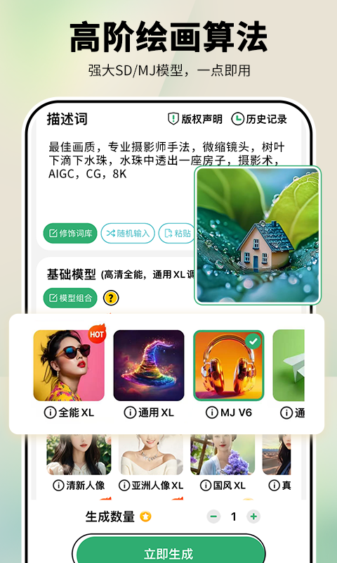 图趣AIv1.4.7截图5