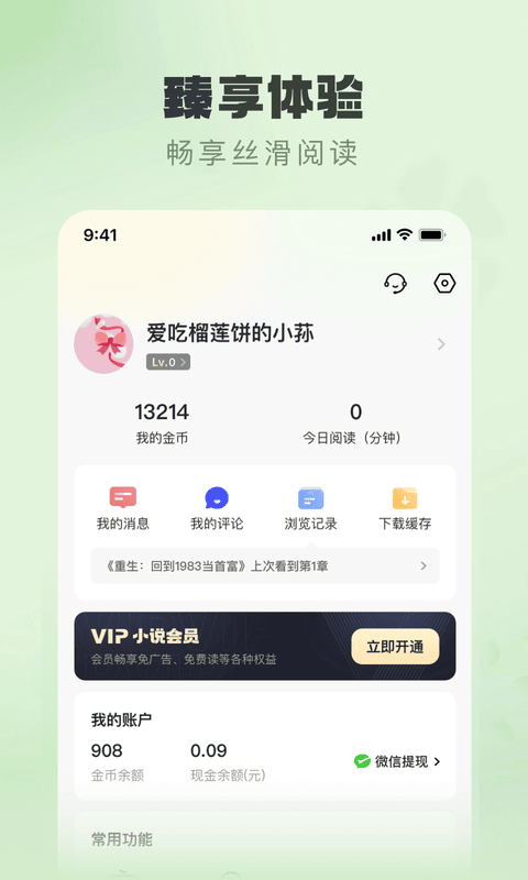 趣读书免费小说v5.3.0截图2