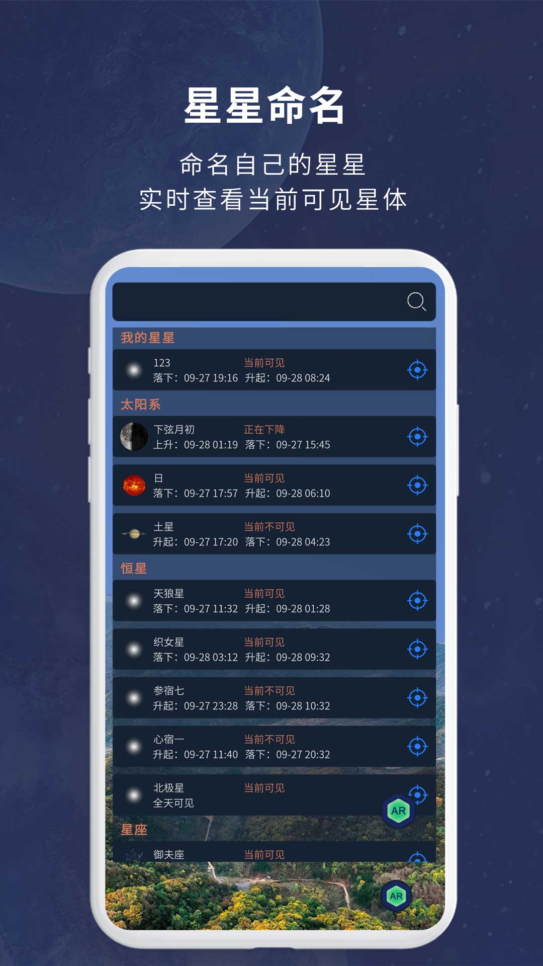 宇宙星图截图3