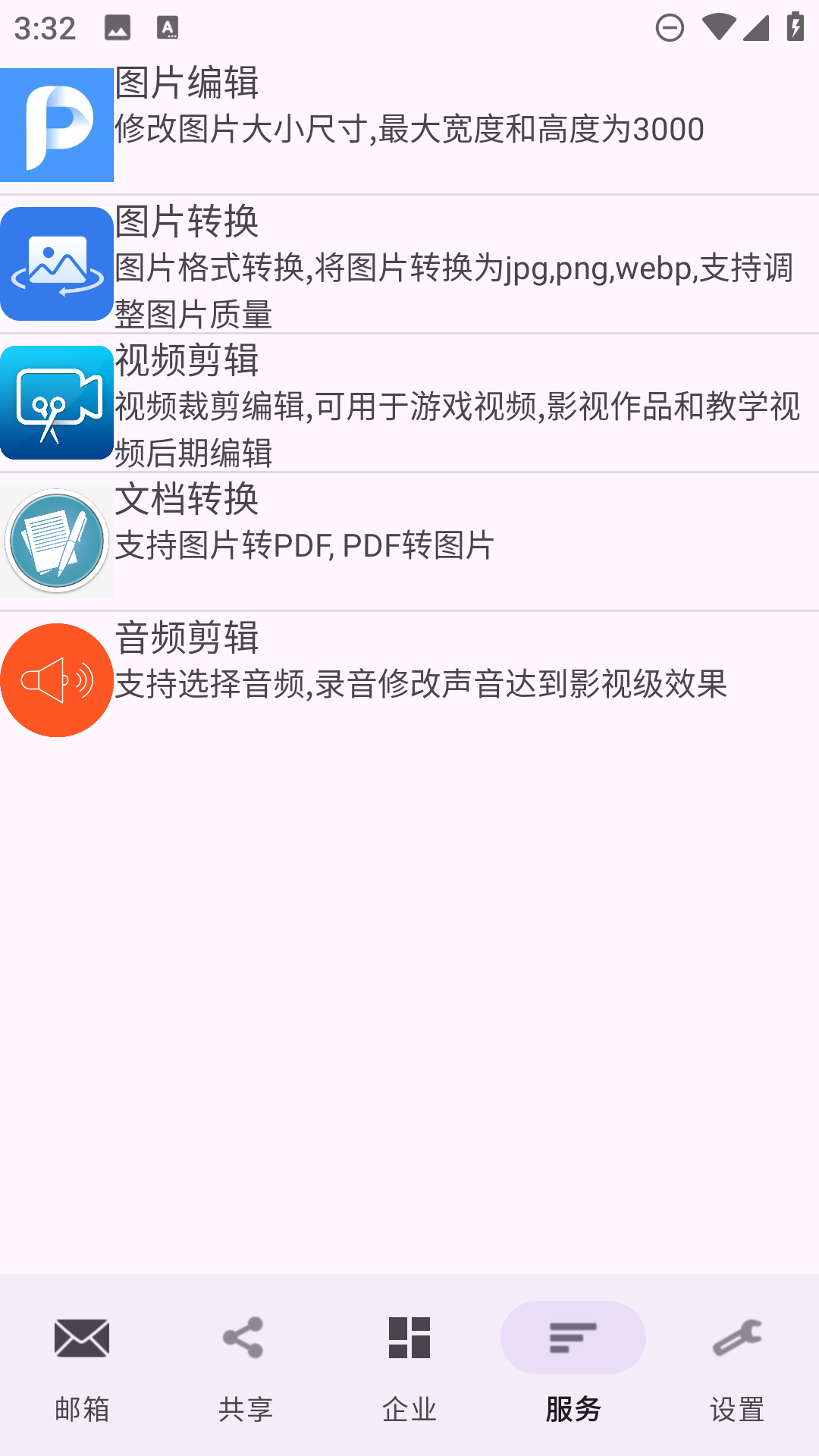 建文邮箱v2.36截图2