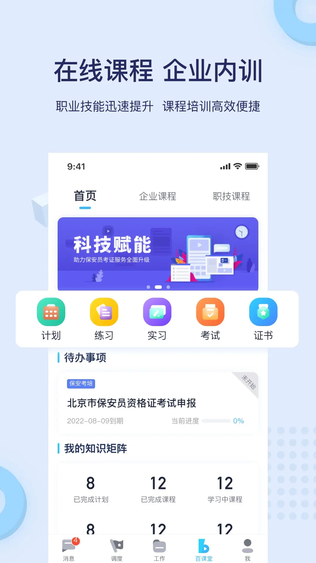 百保盾截图4