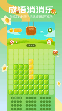 成語學堂截圖