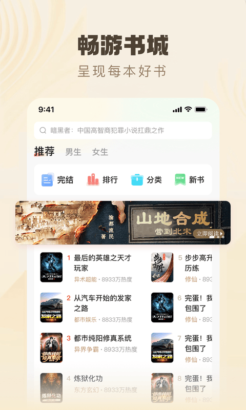 趣读书免费小说v5.3.0截图4