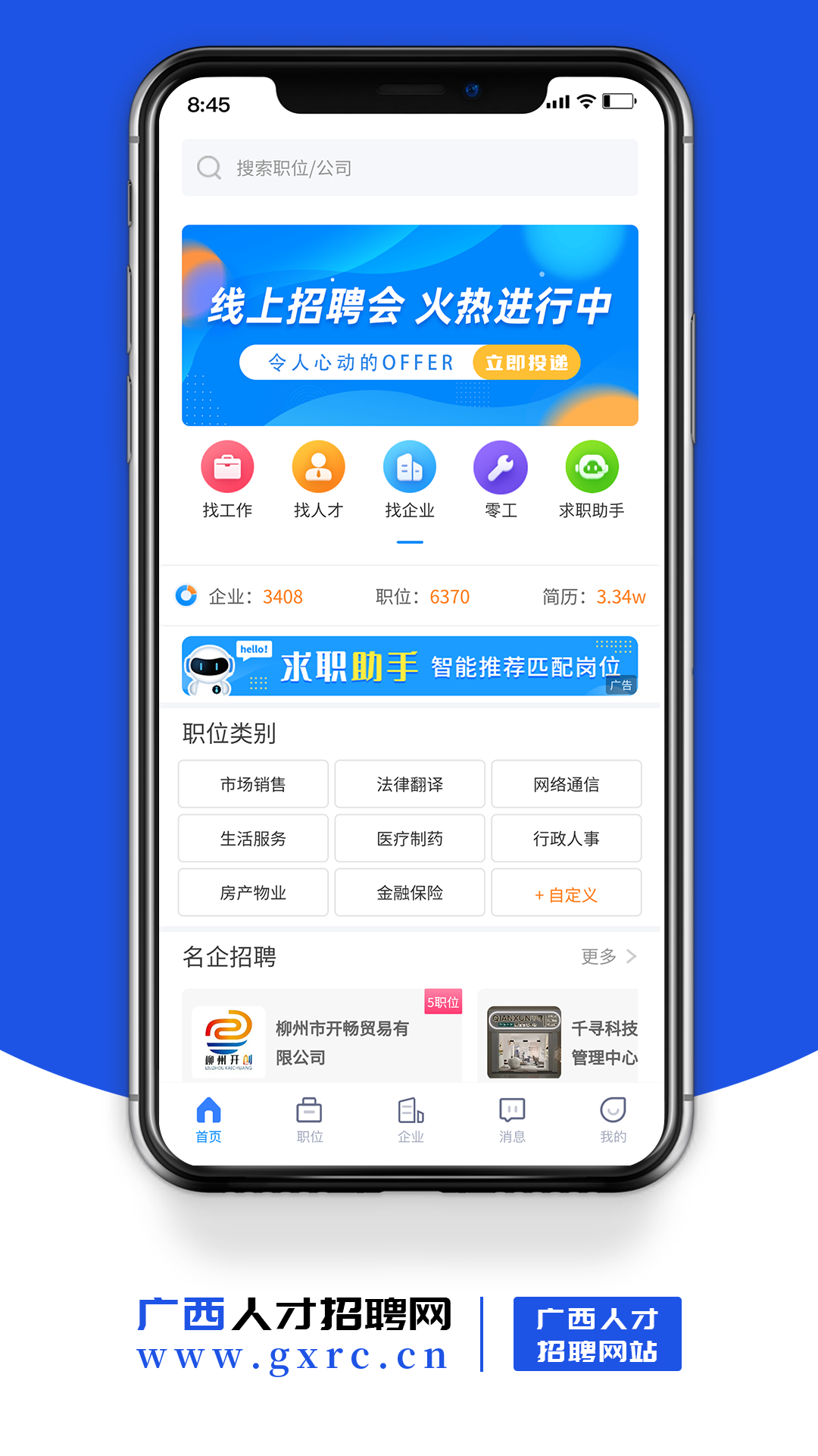 广西人才招聘网v4.0截图3