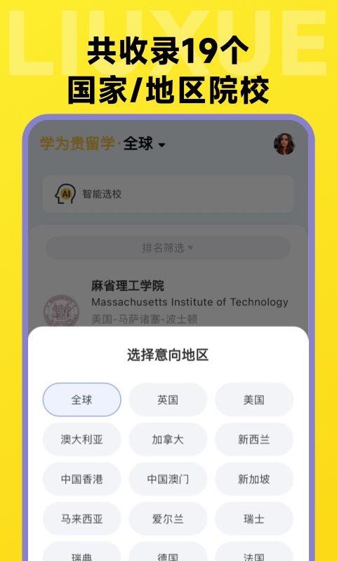 留学择校指南截图4