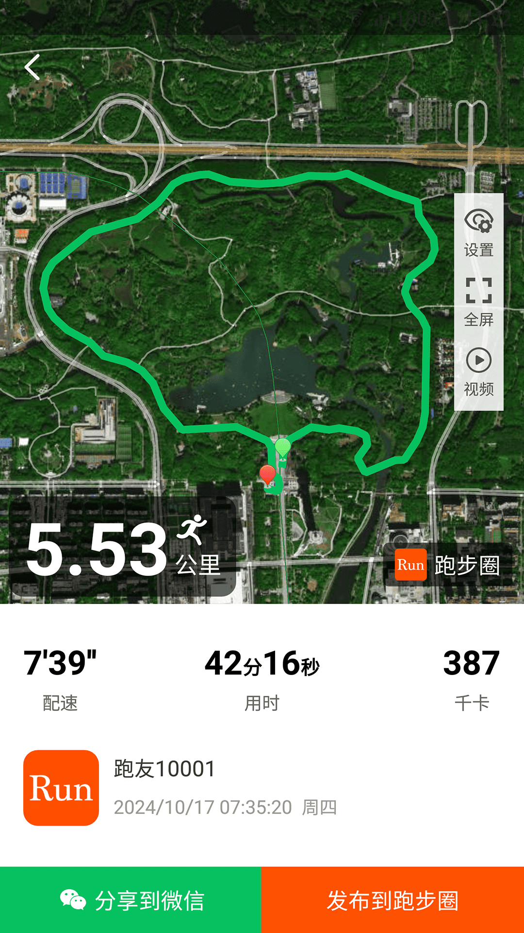 跑步圈截圖預(yù)覽