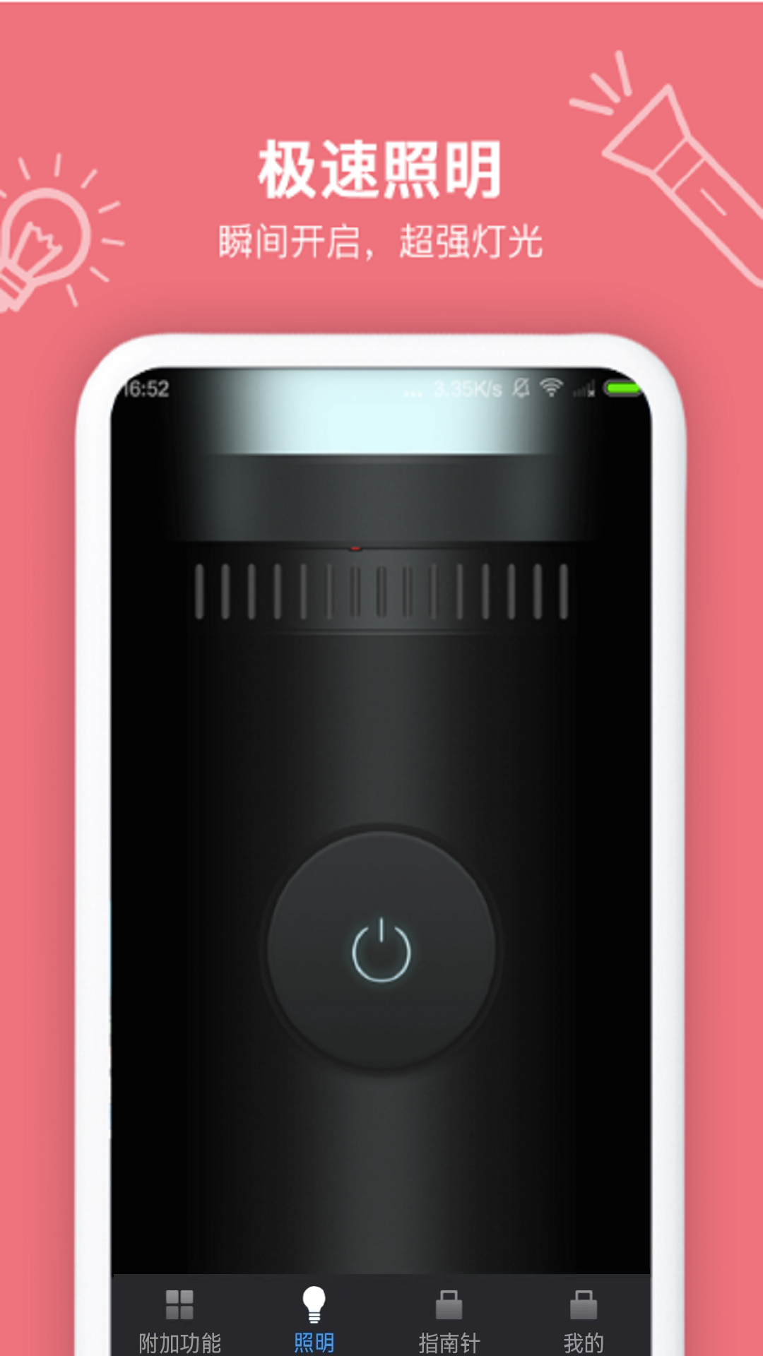 手電筒截圖預(yù)覽