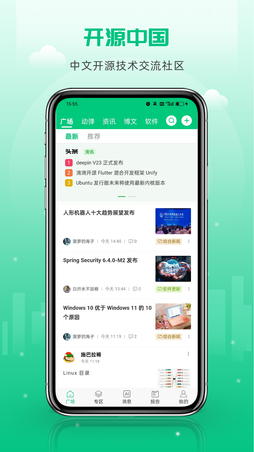 OSC 开源社区截图1