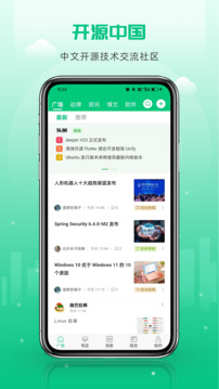 OSC 開源社區(qū)截圖