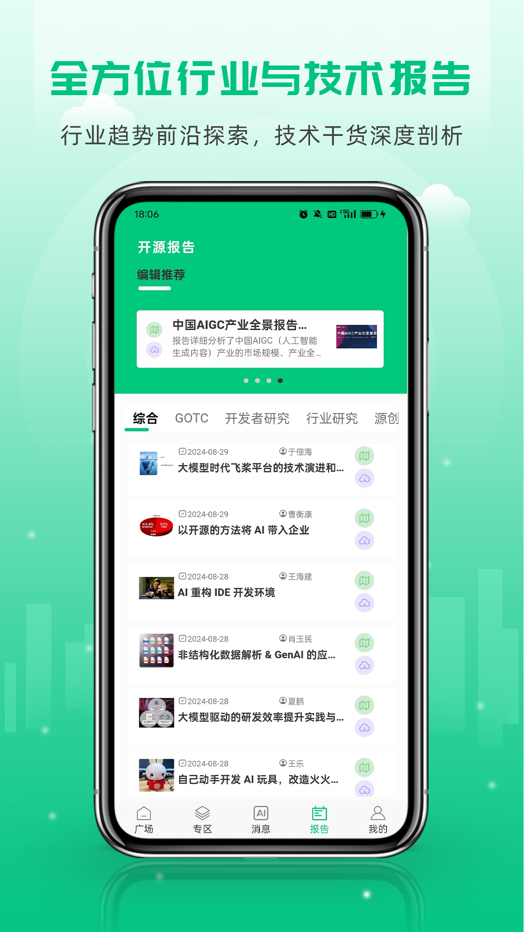 OSC 开源社区截图5