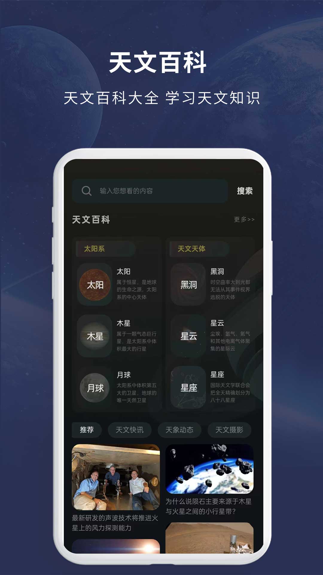 宇宙星图截图2