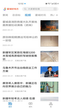 霍城好地方截圖