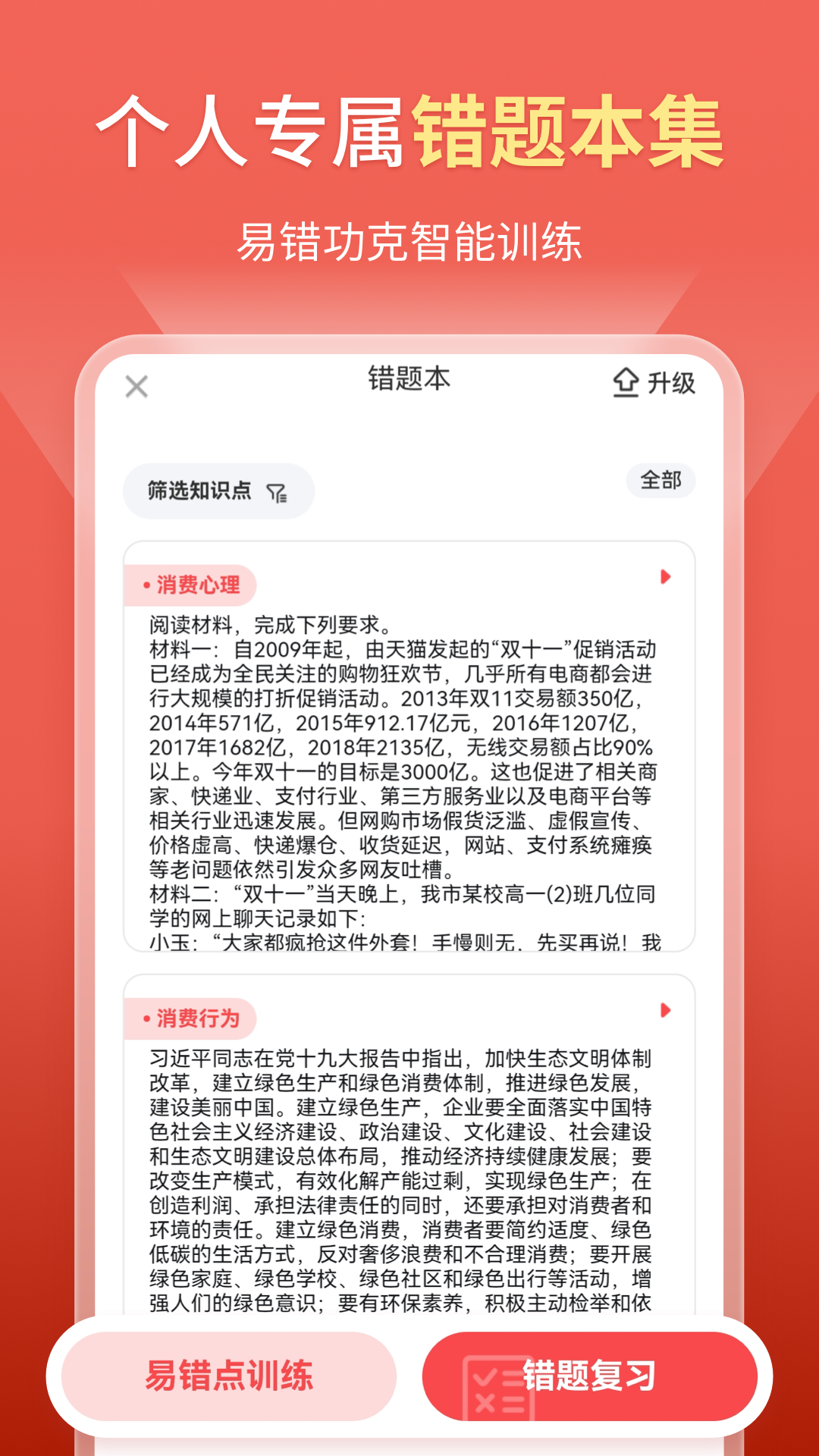 高中政治截图3