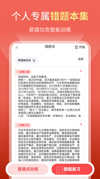 高中政治截圖