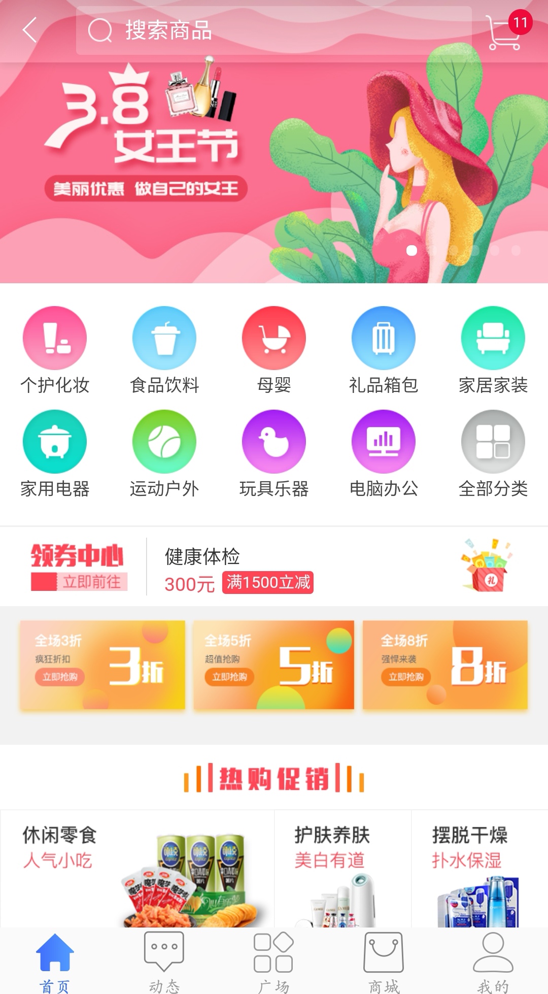 福利PLUSv5.3截图1