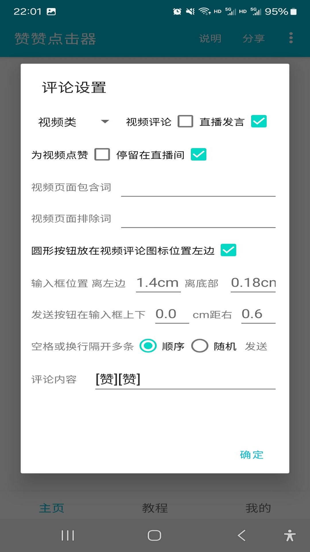 赞赞点击器v1.2截图1