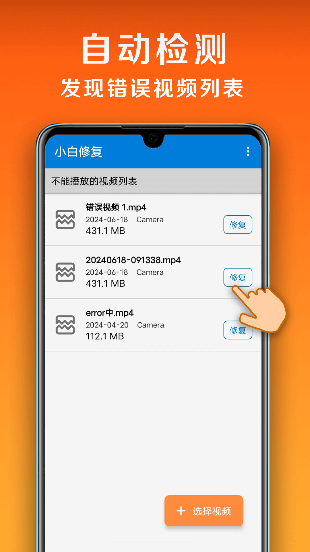 小白修复截图1