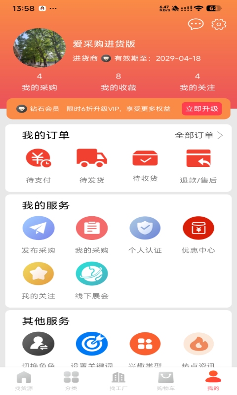 爱采购进货版v3.2.6截图1