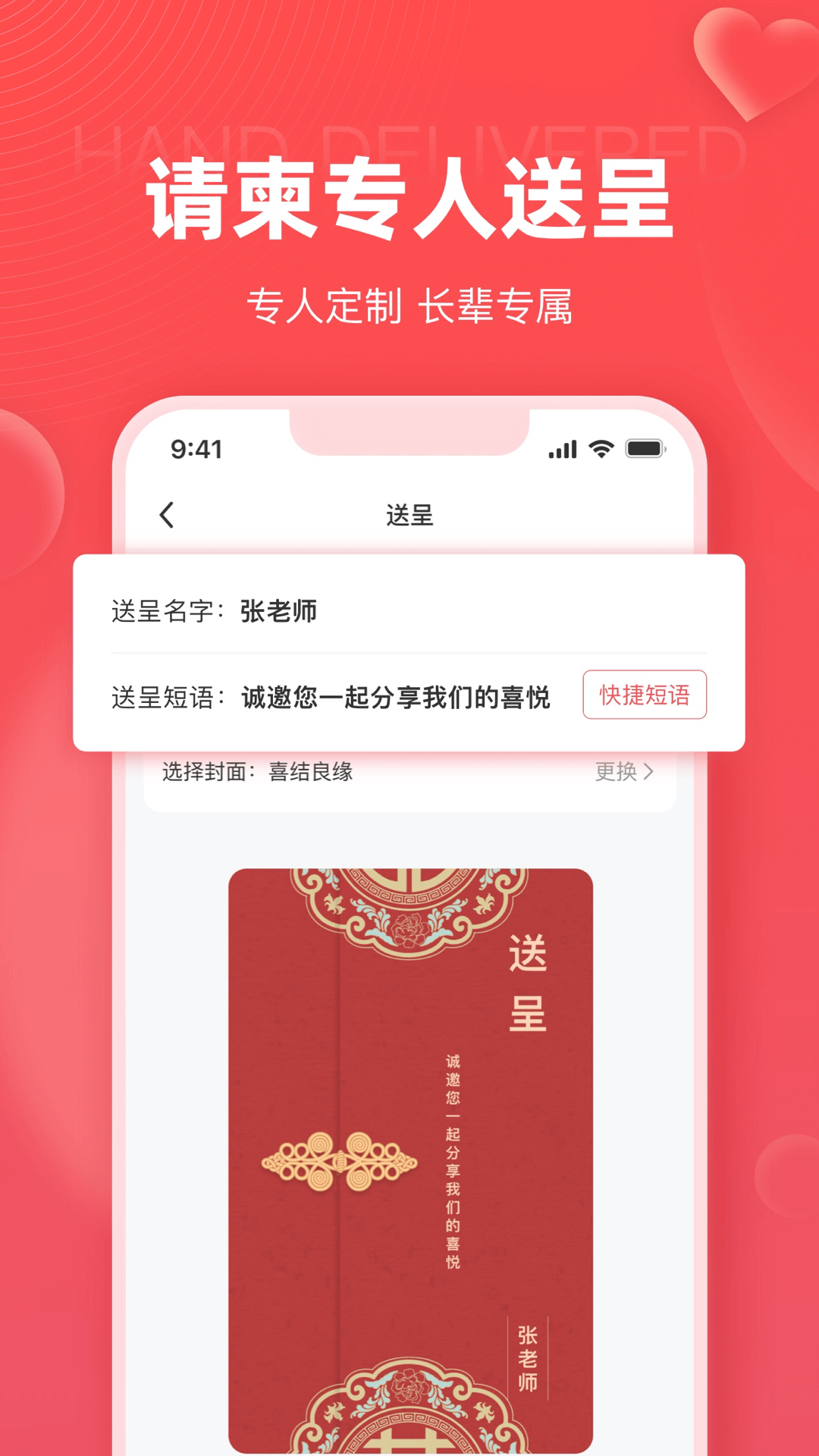 婚贝请柬v4.6.1截图2