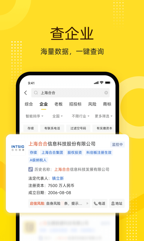 启信宝v9.34.02截图4