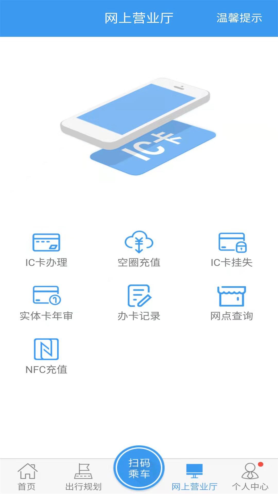 月城公交截图4