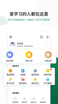 衛(wèi)生資格準(zhǔn)題庫(kù)截圖