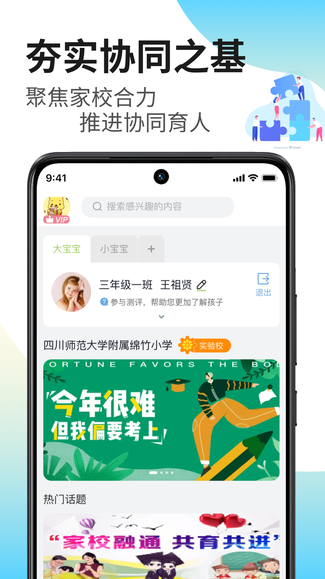 家长茶馆v2.0.1截图3