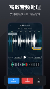 錄音全能王截圖
