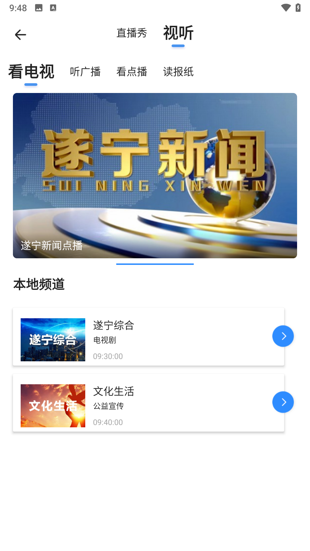 遂宁观察v5.5.2截图3