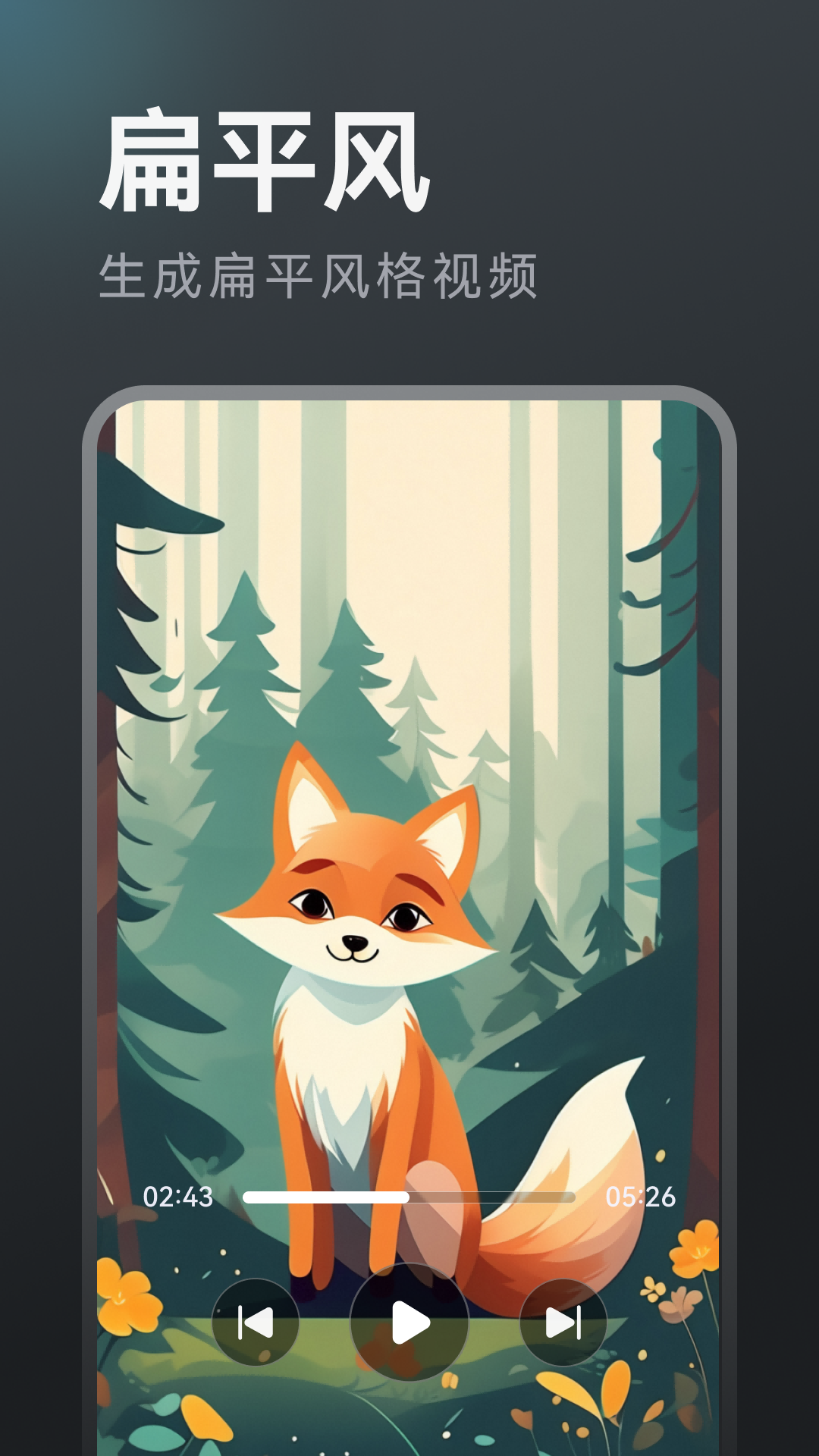 AI視頻生成截圖預(yù)覽