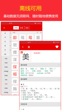 現(xiàn)代漢語(yǔ)字典截圖