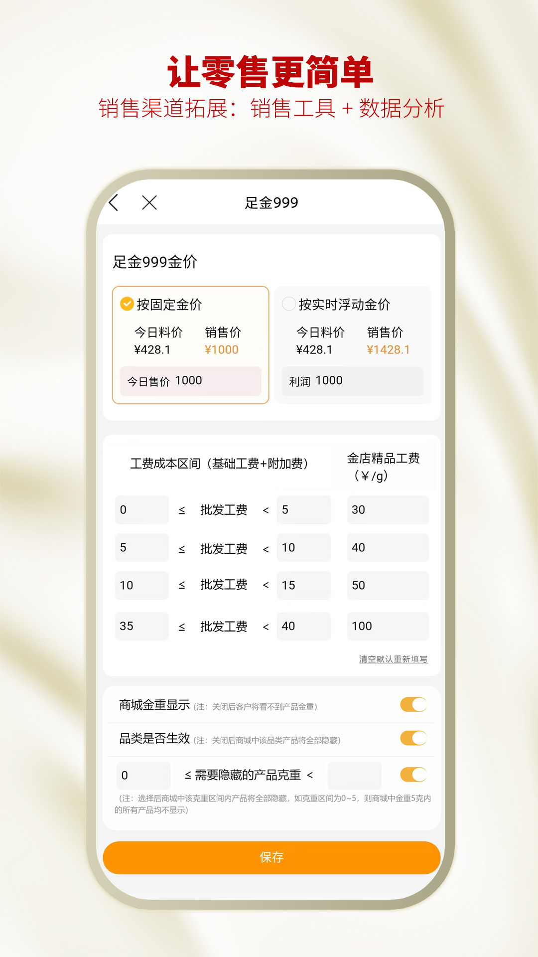 智慧金店管理v33.1.9截图2