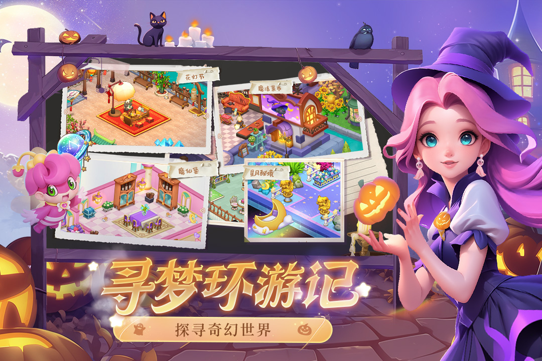 夢幻魔法屋截圖預覽